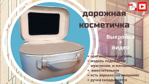 Чемоданы, кейсы, косметички и органайзеры для косметики купить в Москве