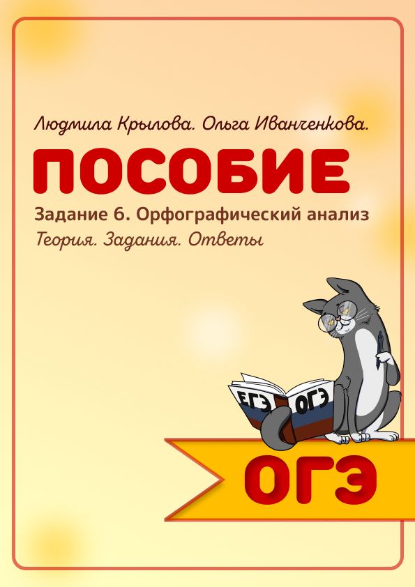 Комплект материалов для подготовки к ОГЭ. Задание 6.