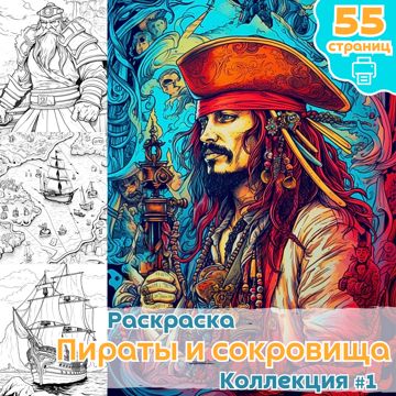 Раскраска Джек Воробей Пираты Карибского Моря