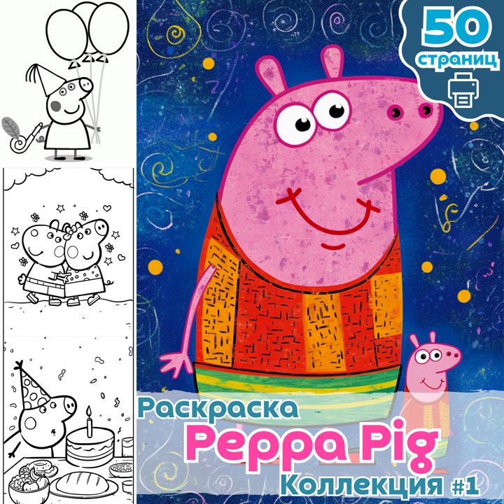 Свинка Пеппа и Тыква Папы Свина | Видео - Раскраска Peppa Pig Coloring Book