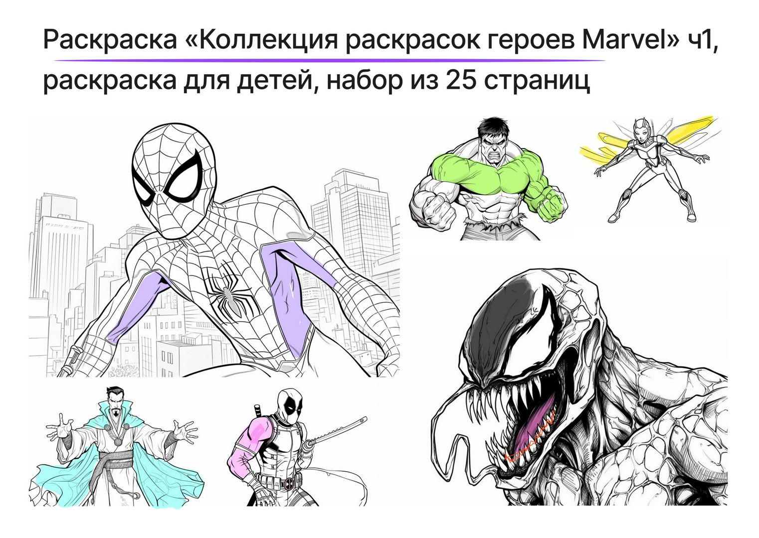 Раскраска Человек-Паук (Spider-man) с цветной подсказкой Паучок и его удивительные друзья