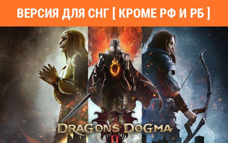 Dragon's Dogma 2