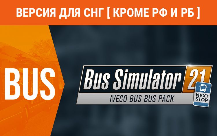 Bus Simulator 21 – IVECO BUS Bus Pack (Версия для СНГ [ Кроме РФ и РБ ])