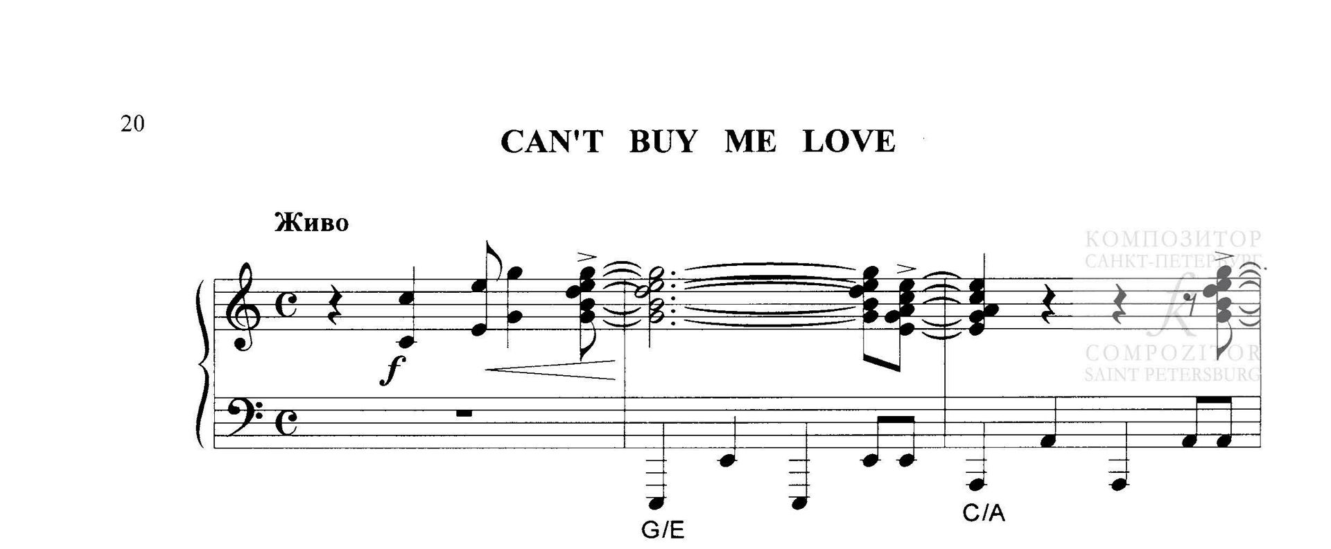 The Beatles. Can’t Buy Me Love. Песня Битлз в легком переложении для фортепиано (гитары)