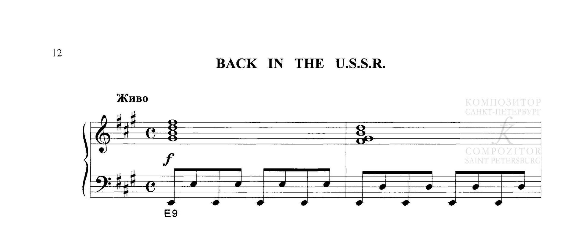 The Beatles. Back in the U. S. S. R. Песня Битлз в легком переложении для фортепиано (гитары)
