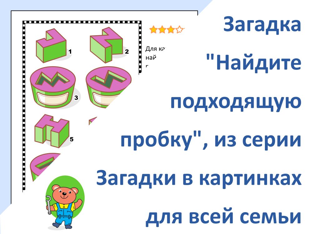 Головоломки для взрослых