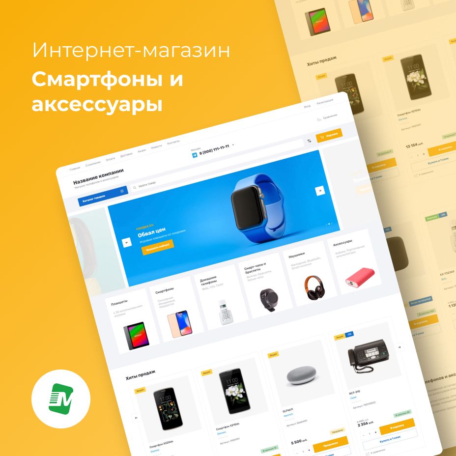 Интернет-магазин смартфонов и аксессуаров