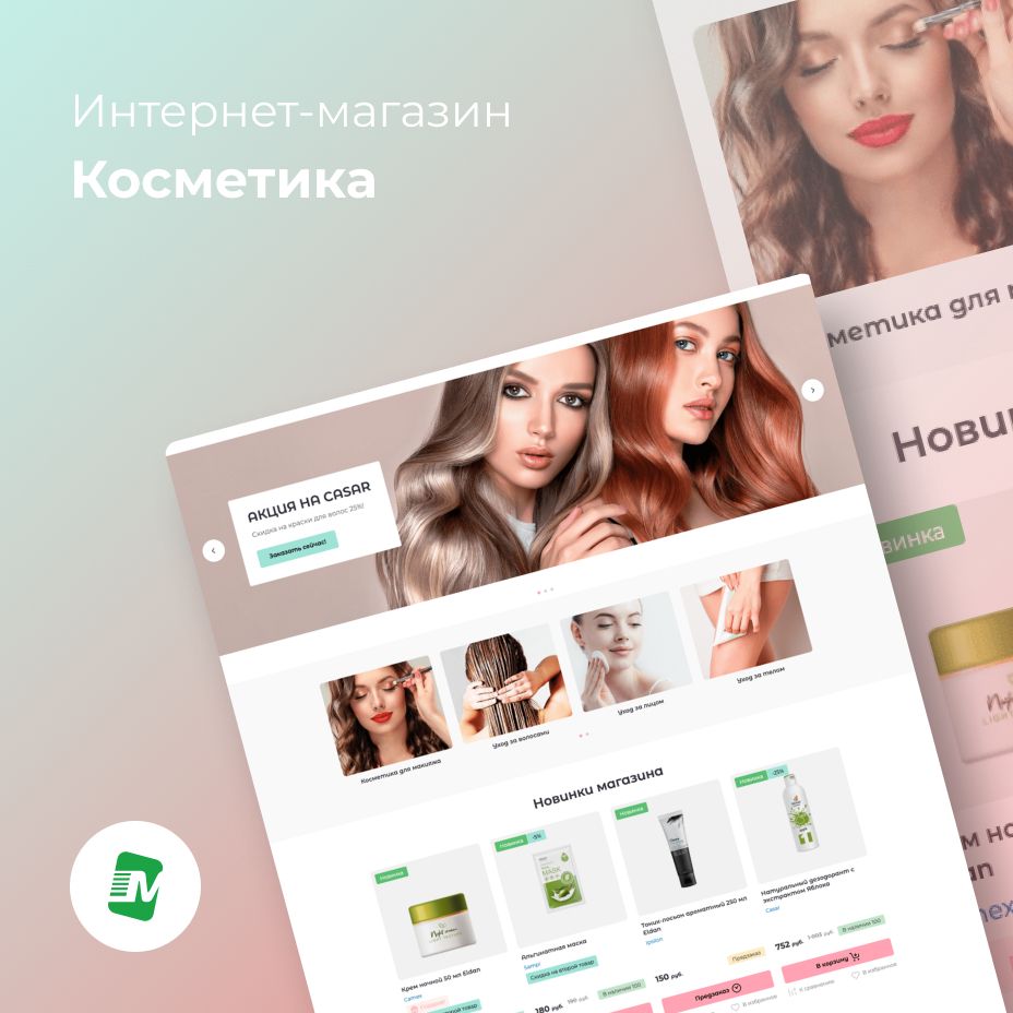 Интернет-магазин косметики и парфюмерии - Megagroup.ru - скачать на ...
