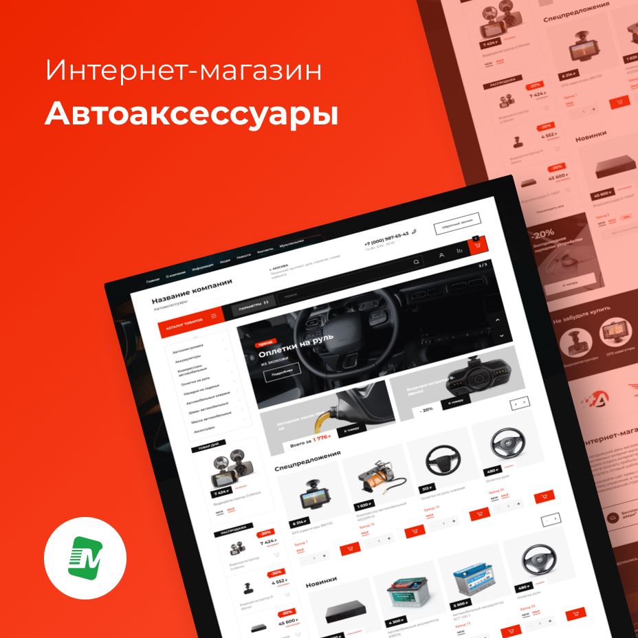Интернет-магазин автоаксессуаров - Мегагрупп.ру - скачать на ...