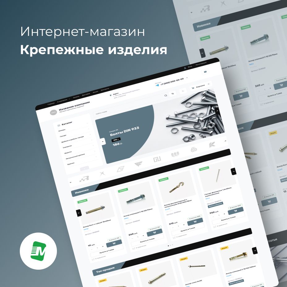 Интернет-магазин крепежных изделий