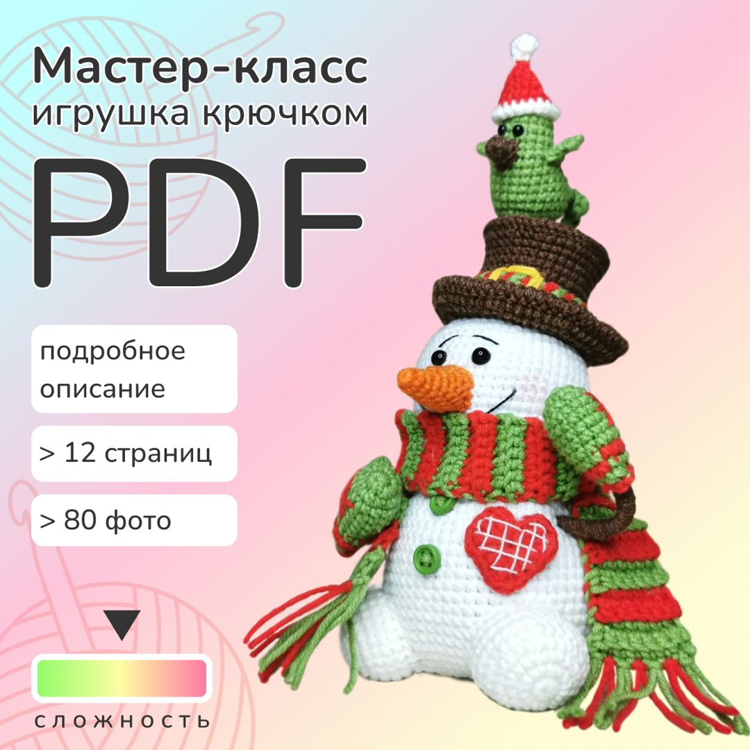 Снеговик, описание вязания игрушки крючком, pdf, интерьерная игрушка на новый год, амигуруми