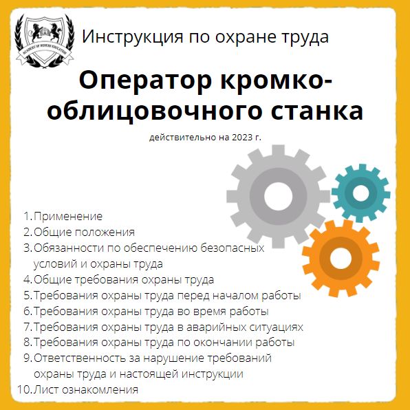 Инструкция по охране труда оператор чпу. Инструкция по охране труда для оператора станка с ЧПУ. Техника безопасности для оператора станков с ЧПУ. Инструкция по охране труда для оператора станков с ЧПУ. Актуальность темы инструкция охраны труда оператора.