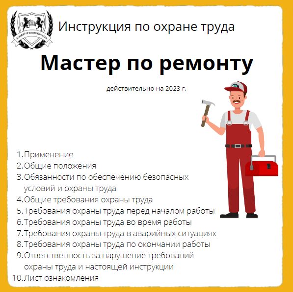 Инструкция по охране труда оператор линии. Инструкция по охране труда. Инструкция по охране труда для начальника охраны. Инструкция по охране труда на сверлильном станке. Инструкция по охране труда для начальника цеха