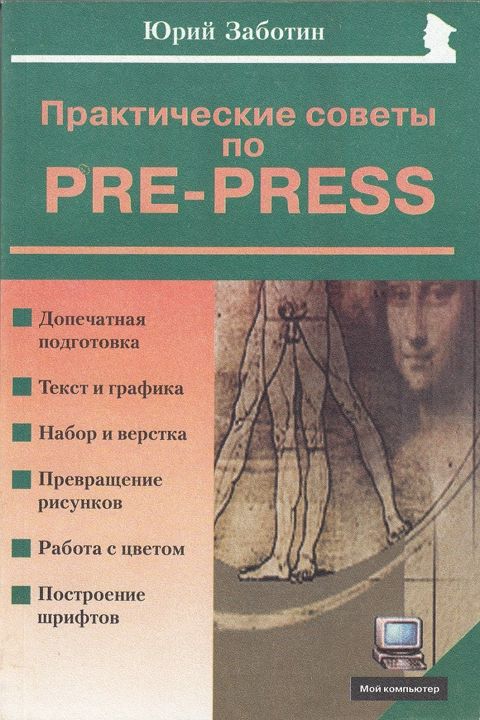 Практические советы по pre-press