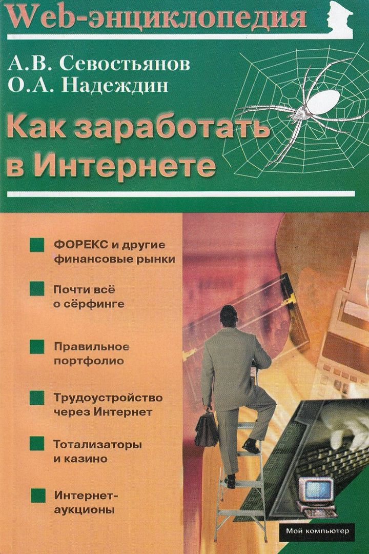 Как заработать в Интернете