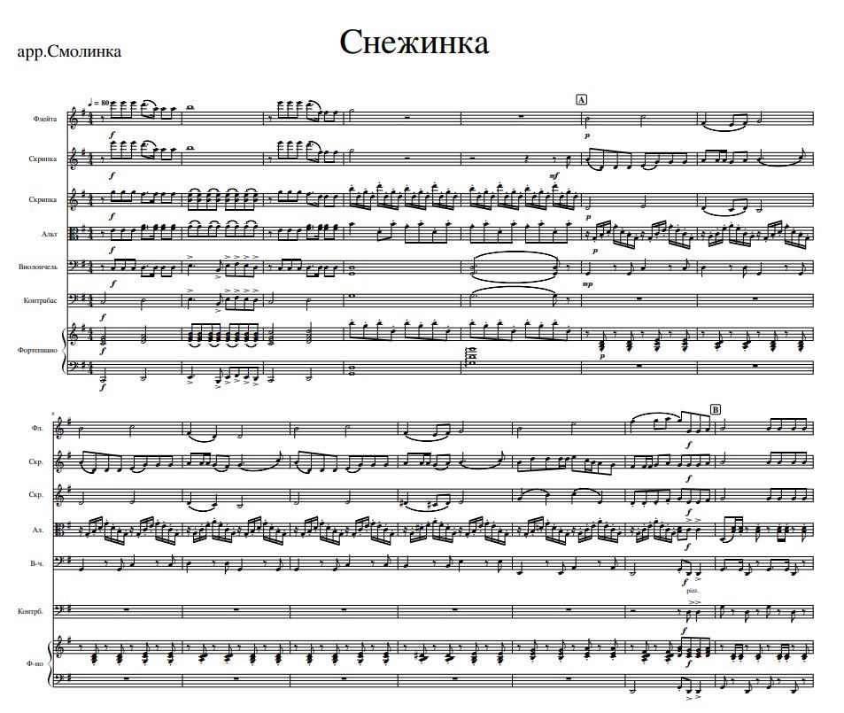 "Снежинка" (Когда часы 12 бьют)