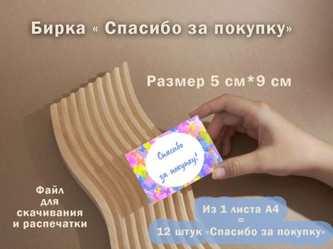 Карточка Спасибо за покупку/ открытка с благодарностью - Праздничный ...