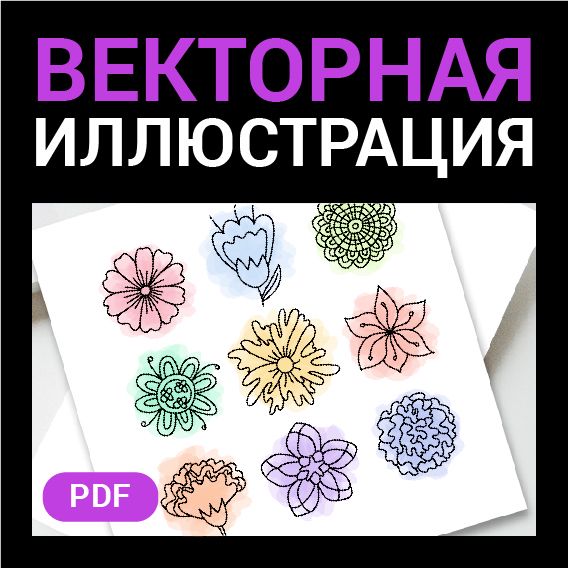 Цветы скетч. Детская картинка с цветами. Векторная иллюстрация цветочная pdf. Растения дудл