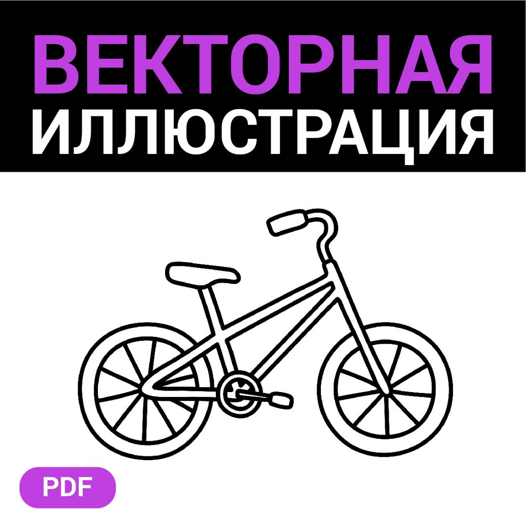 детский велосипед рисунок: Бишкек ᐈ Велосипеды ▷ объявлений ➤ gkhyarovoe.ru