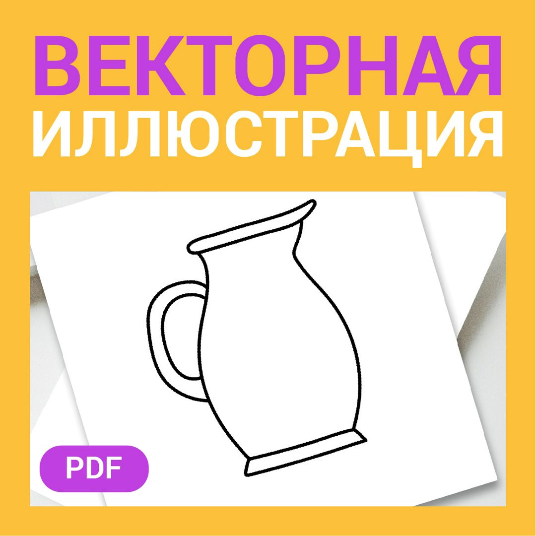 Кувшин графин скетч в стиле дудл. Еда, вода, посуда, кухня, меню.  Приготовление. Контурная картинка - Абдрахманова Рамзия - скачать на  Wildberries Цифровой | 168921