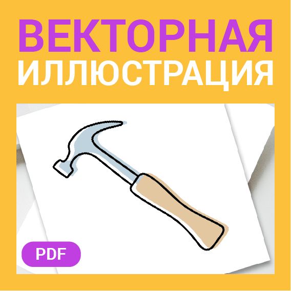 Молоток в стиле дудл. Рабочий инструмент для ремонта, строительных и отделочных работ в векторе