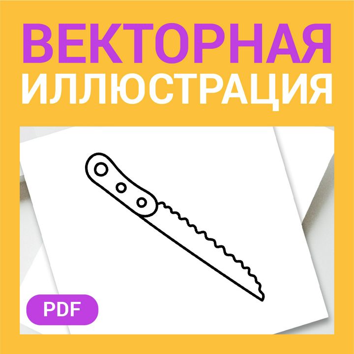 Нож зубчатый скетч в стиле дудл. Посуда и кухонный инвентарь. Раскраска или иконка для упаковки ножа