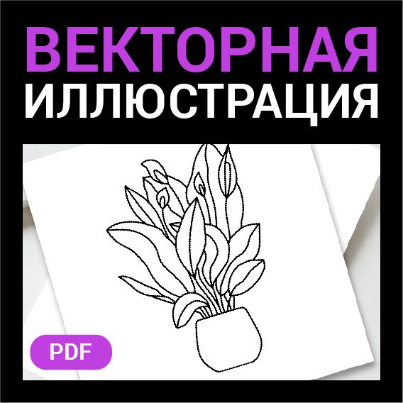 Цветы в горшочке. Комнатное растение в горшке. Детская раскраска или шаблон для гравировки, вышивки.