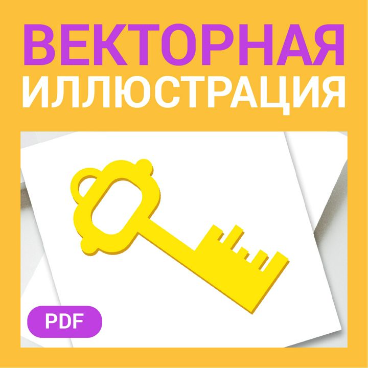 Желтый ключ. Инструмент в векторе. Векторная иконка. Элемент для дизайна. Высокая четкость при любом