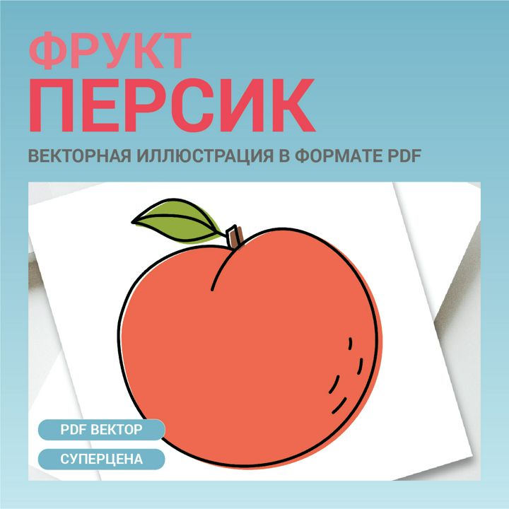 Персик в стиле дудл без фона. Векторная картинка pdf. Фрукт в векторе. Для меню, рецептов, этикетки