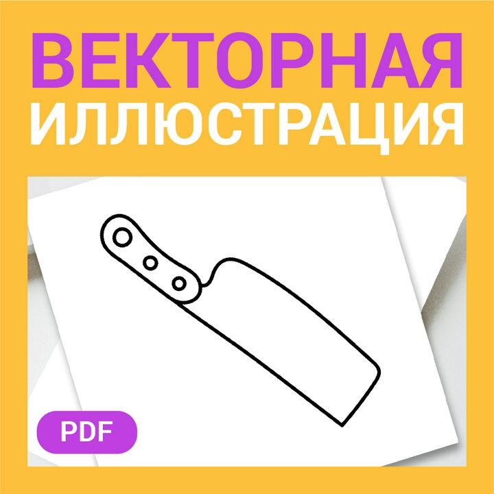 Нож скетч в стиле дудл. Посуда и кухонный инвентарь. Раскраска или иконка для рецепта, упаковки.