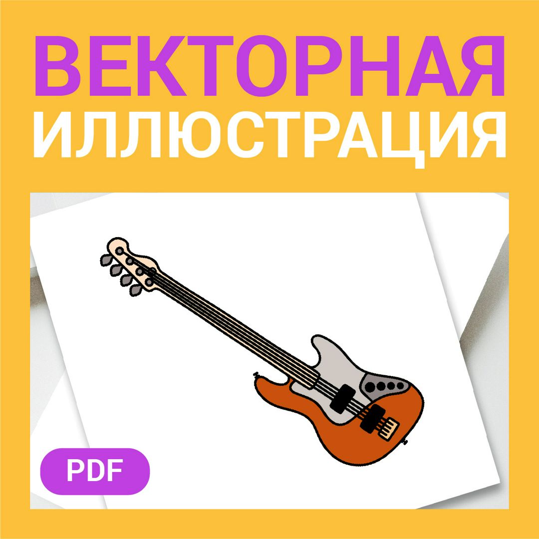 Бас гитара скетч в стиле дудл картинка. Музыка, музыкальный инструмент. Векторная иллюстрация pdf.