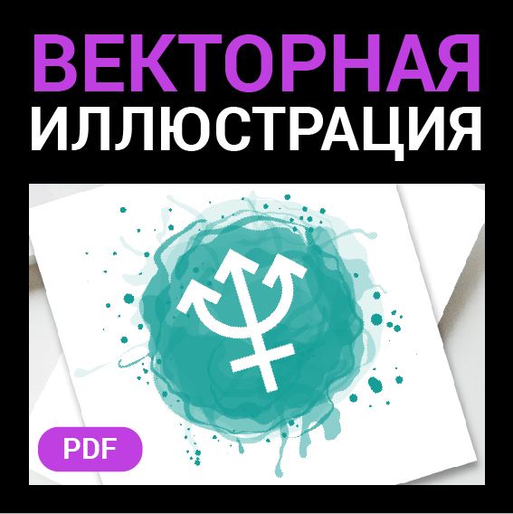 Нептун символ планета. Векторная иконка астрологическая. Контурный белый знак на цветной кляксе