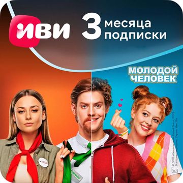 Подписка Иви (3 месяца, Россия), арт.2886 - скачать ключи на ...