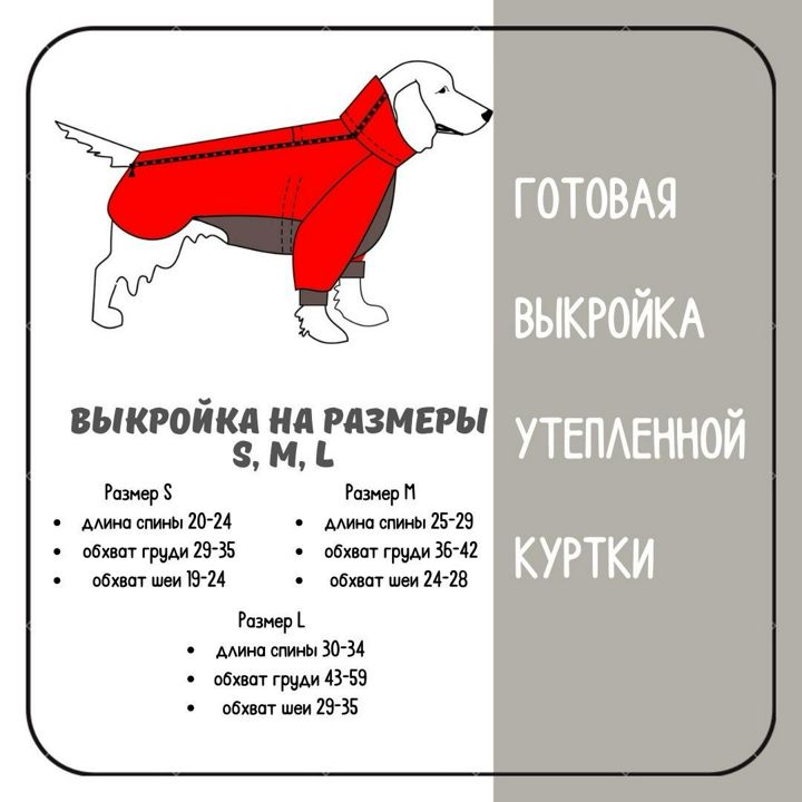 Швейные выкройки для собак