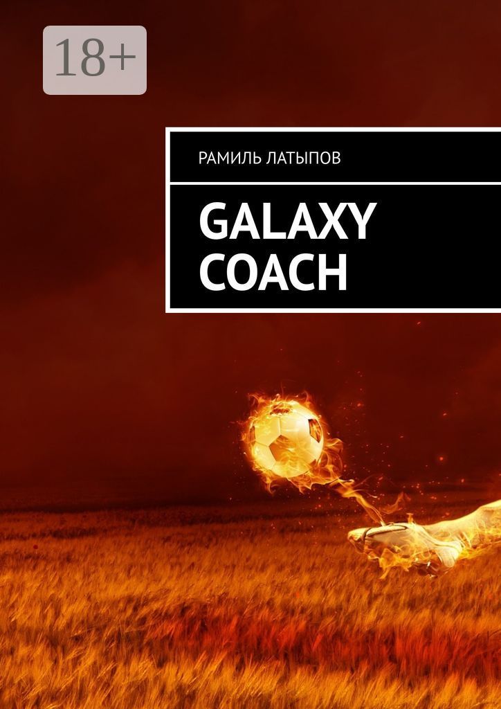 Galaxy Coach