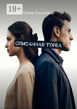 Списанная торба выражение. Списанная торба выражение