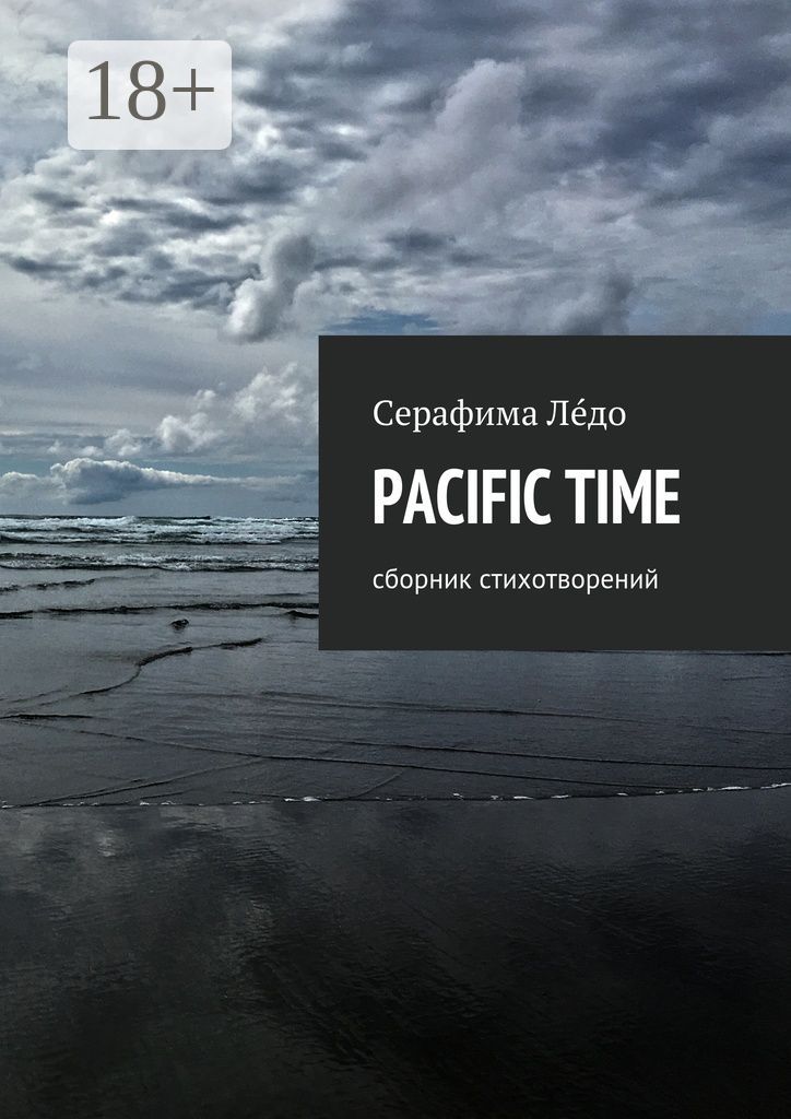 PACIFIC TIME