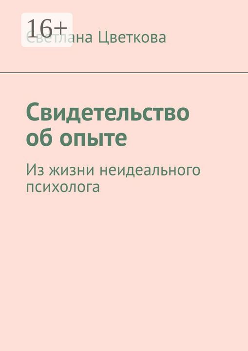 Свидетельство об опыте