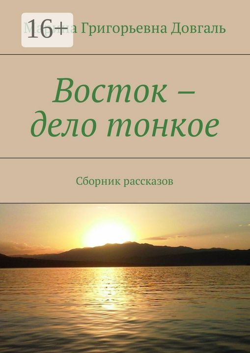 Восток - дело тонкое