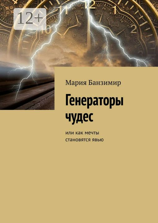 Генераторы чудес