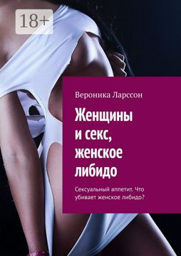 Онлайн книга Секс-тренажер по соседству. Автор книги Любовь Попова