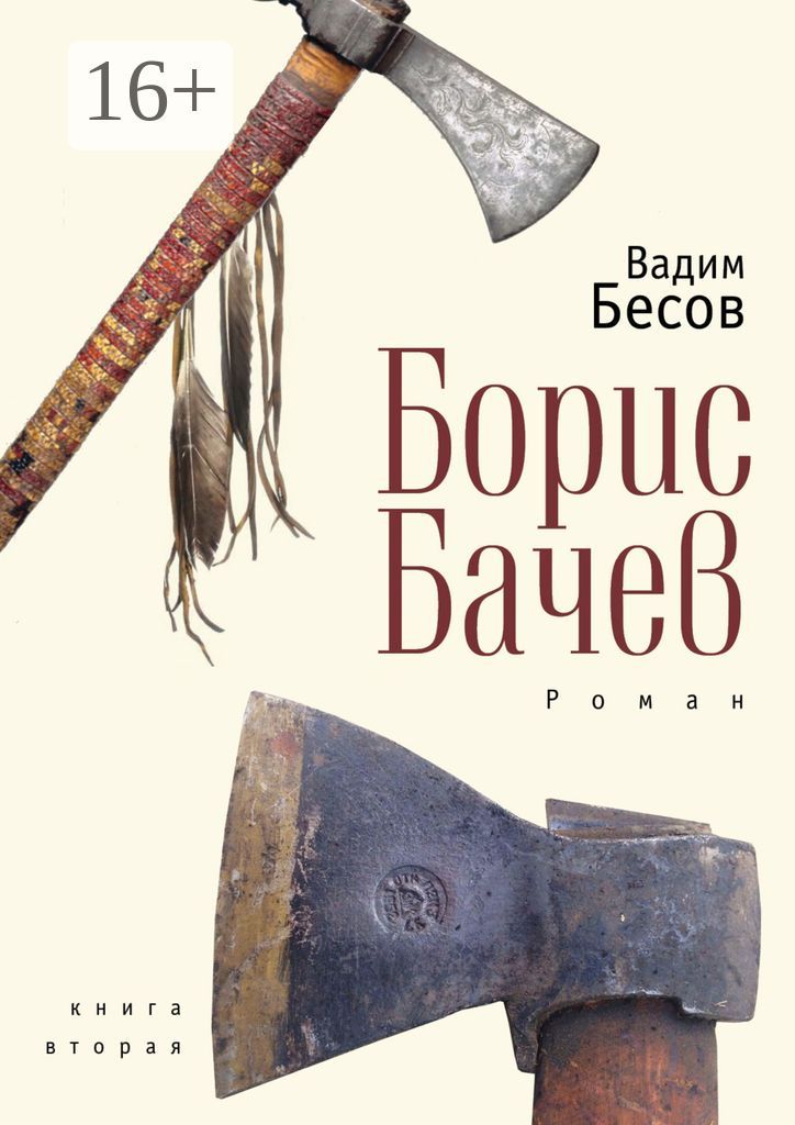 Борис Бачев