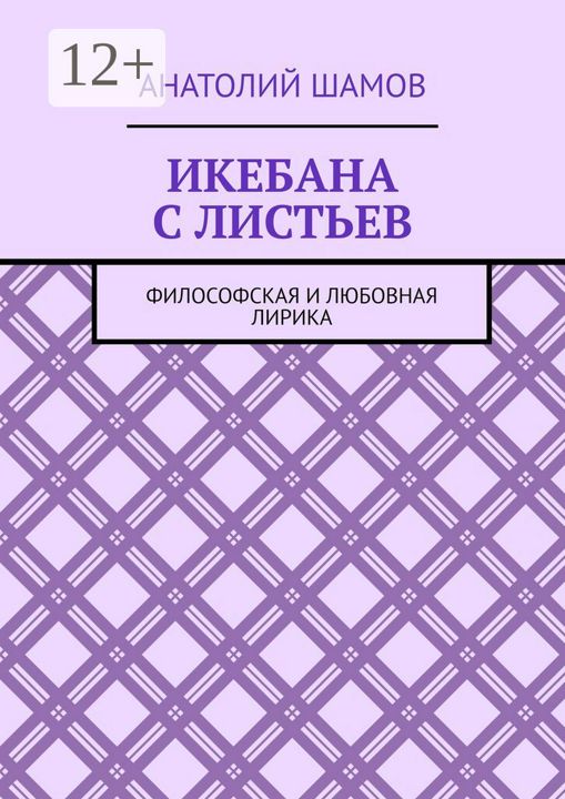 Икебана с листьев