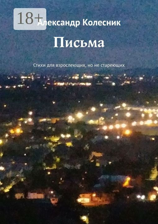 Письма