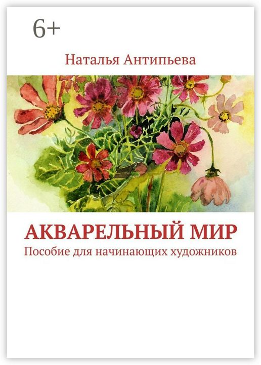 Акварельный мир