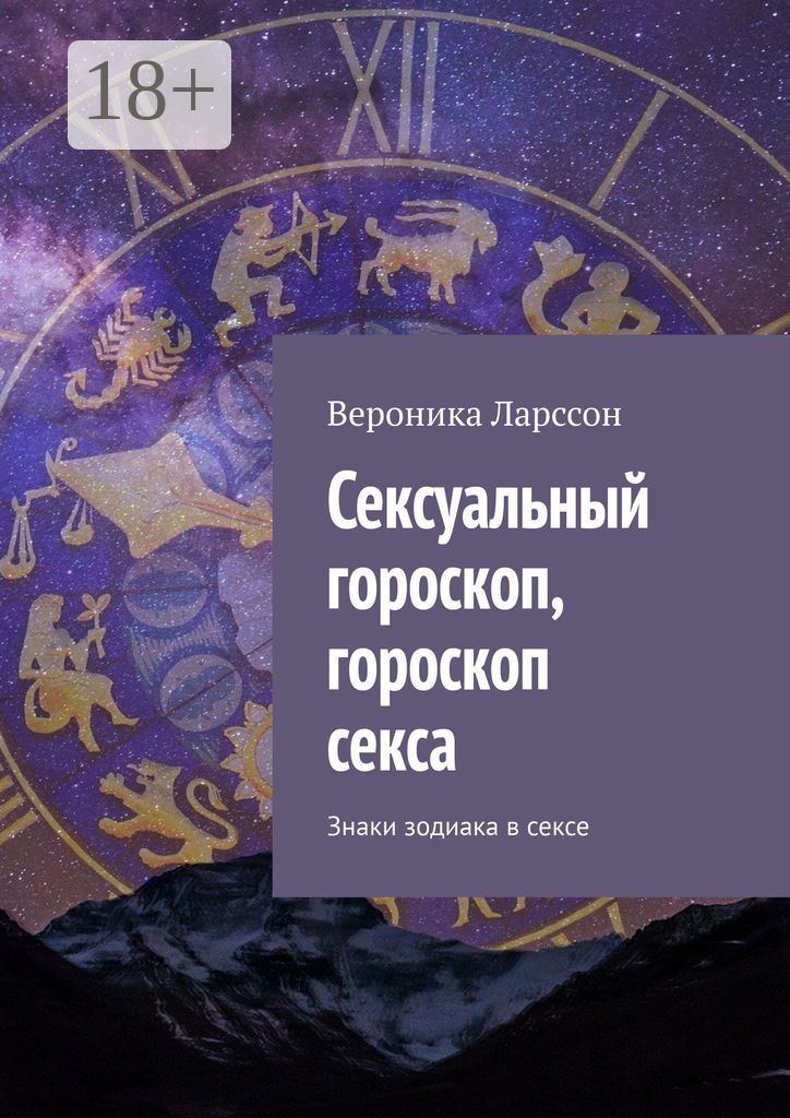 Эротический гороскоп на сегодня для всех знаков зодиака - Гороскопы grantafl.ru