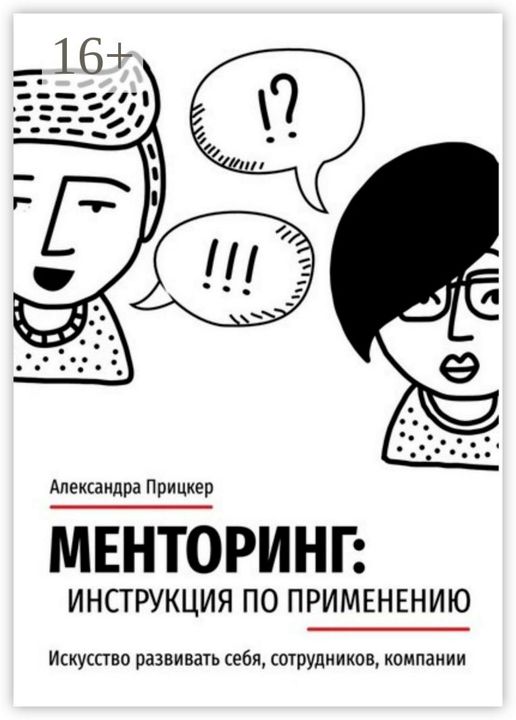 Менторинг: инструкция по применению