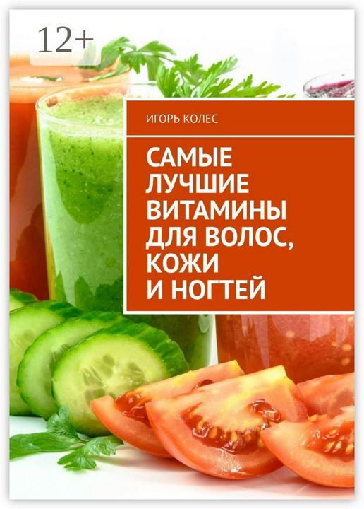 Самые лучшие витамины для волос, кожи и ногтей