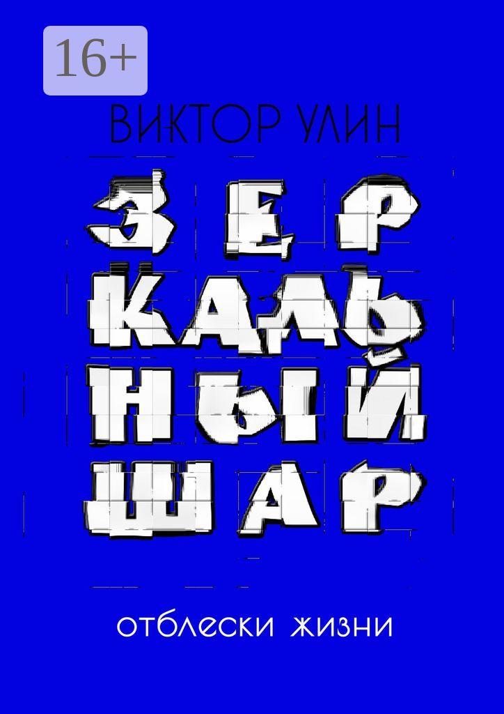 Зеркальный шар