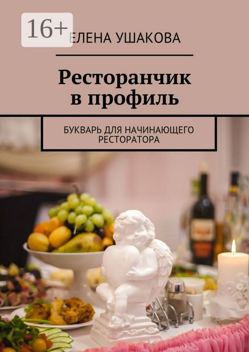 Ресторанчик в профиль